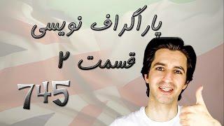 Paragraph Writing Part 2 پاراگراف نویسی
