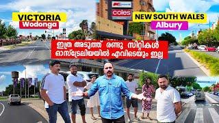 ഓസ്‌ട്രേലിയയിൽ  ഇത്രയും അടുത്ത്  രണ്ടു പട്ടണങ്ങൾ ഉണ്ടാകില്ല | Albury & Wodonga Malayalam