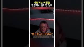 랜덤영상 채팅중 여자 친구가 바람피는줄 알았는대..#랜덤채팅 #랜덤 #여자 #친구 #놀람 #쌍둥이