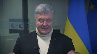  ВСТУП УКРАЇНИ ДО ЄВРОСОЮЗУ: Порошенко звернувся до українців напередодні Саміту Україна-ЄС