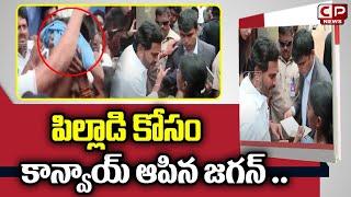 CM Jagan Great Gesture Towards Mother | Jagan Humanity | Tuni | CP News