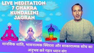 Live meditation  for divine experience.7 chakra kundalini Jagran ke liye