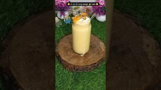 mango shakesummer special mango sake #short #ytshort #utubeshort #mango #mangoshake #sonu'skitchen