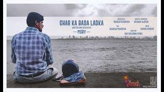 Ghar Ka Bada Ladka II Very Emotional  II Must Watch For Boys Out there II Moby II Tafreeh Peshkash