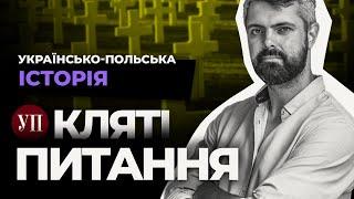 Чому Україна і Польща сваряться через історію. Пояснює голова УІНП Антон Дробович | Кляті Питання