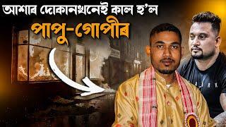  কৰুণ মৃত্যুক সাৱটিলে দুই ভাতৃয়ে! || Satya