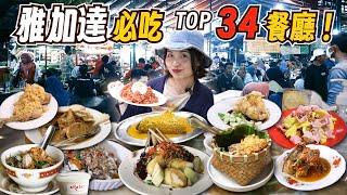 印尼雅加達美食地圖：34間你不能錯過的美食推薦｜印尼美食