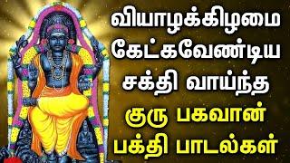 THURSDAY GURU BHAGAVAN BAKTHI PADALGAL | Powerful Guru Bhagavan Tamil Devotional Songs | Guru Songs