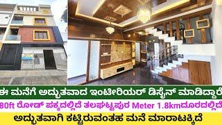 VC1120 North Building East Door Luxury Independent House For Sale ಪೂರ್ವ ಬಾಗಿಲು ಇರುವ ಮನೆ.