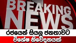 BREAKING NEWS | Ada Derana Live | Hiru News today | Derana News | Ada Derana News today | Srilanka