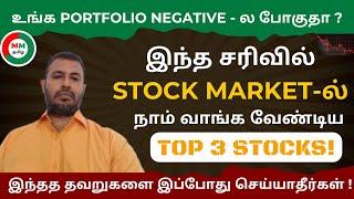 Top 3 Stocks to Buy During the Market Downturn!  Best Picks for Volatile Times! | சிறந்த பங்குகள்!