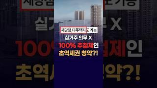 역대급 청약이라는 #서울원 #재당첨 가능 #다주택자 가능 #무작위추첨