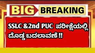  SSLC & 2nd PUC Exam BIG CHANGES 2025 | Karnataka Board Latest News | Must-Watch for 10th & 12th