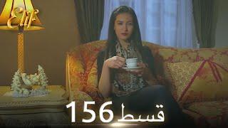 Elif Episode 156 - Urdu Dubbed | Turkish Drama