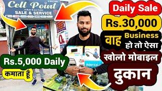 How to Start Mobile Shop Business 2023 | How To Start Mobile Repairing Business| Business ideas 2023