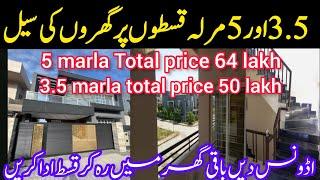 3.5 or 5 Marla instalment house for sale | #installmenthouse | low price | Bajwa property dealing |