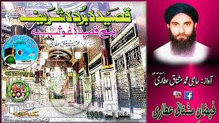 Qaseedah Burdha+ Qaseedah Ghousia by Haji Mushtaq Qadri Attari (1999)