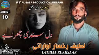 New song 2024 ll dil sende ll Latheef Rukhseer llpoet Éilan bux