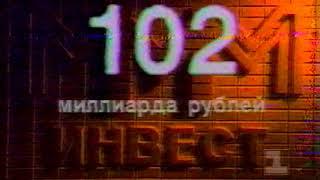 Реклама МММ ИНВЕСТ 1993