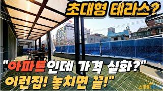 [부천신축아파트] 이 가격에 테라스까지?! 부천 신축 아파트 역대급 매물 공개! (no.150)