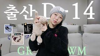 만 27살에 시작한 시험관, 곧 출산을 합니닷! GRWM | 태명, 아기 성별/이름, 시험관/임신 후기, 겟레디윗미ㅇ