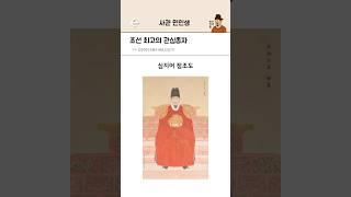 왕도 놀란 조선 최고의 관심종자