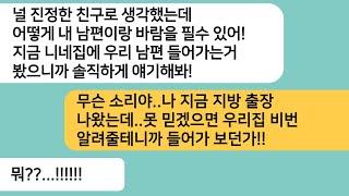 (반전사연)남편의 바람이 의심되어 쫓아가니 친구집에 들어가는걸 보게되고 친구한테 연락하니 출장중이라는데..친구집에 들어갔더니 경악할 광경이..[라디오드라마][사연라디오][카톡썰]