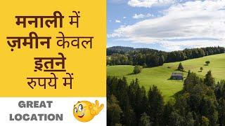 Cheapest Plot for sale in Manali | Beautiful Location | Limited time opportunity