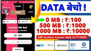 Data bech kar paise kaise kamaye | Sell internet and earn money | Sell mobile data earn money