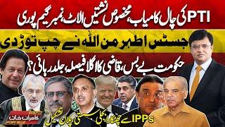 Dunya Kamran Khan Kay Sath! PTI Protest | Reserved Seats-Supreme Court-Justice Athar Minallah | IPPs