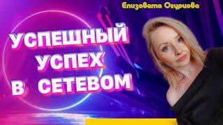 Успех в сетевом. лидер батэль. преимущества компании Батель отзывы новый маркетинг план 2024