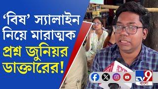 Mamata Banerjee, Poisonous Saline: মেদিনীপুর মেডিক্যালের সুপার-সহ সাসপেন্ড ১২, আর কী নির্দেশ মমতার?