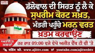 Ajit News @ 9:00 pm, 27-12-2024 Ajit Web Tv