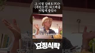 김태호 PD가 시청자 피드백 받는 방법