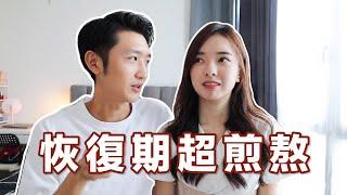 【術後分享】好辛苦 為什麼要動手術TT 熬過就是你的了｜Stephy Yiwen