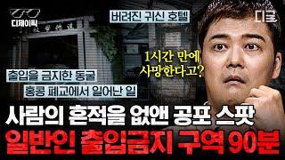 [#프리한19] (90분) 인간은 사라지고 원숭이들만이 남은 섬이 있다?! 일반인들에게는 출입을 금지하는 전 세계 공포 스팟 모음 | #디제이픽