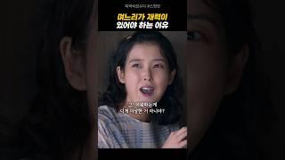 며느리가 재력이 있어야 하는 이유  | 폭싹속았수다