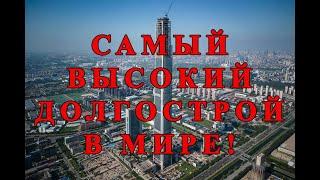 Небоскрёб Goldin Finance 117 - самый высокий долгострой в мире!!!