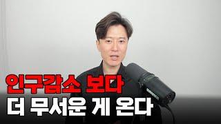 진짜 무서운 것은 인구감소가 아니라 이겁니다.