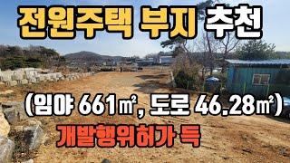 주말농장용, 투자용, 전원주택부지 추천 (궁평유원지 인근)