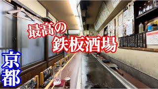 京都で最高の鉄板料理が味わえる酒場「祇園ねぎ焼かな東店」