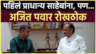 Ajit Pawar Interview: 23 तारखेला अजित पवार हुकुमाचा एक्का ठरणार असं ऐकतोय खरं!