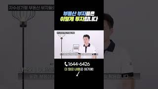 부동산전문변호사가 보고 놀란 부동산으로 부자된 사람들 특징