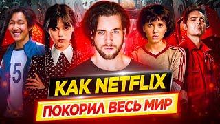 Как Netflix покорил весь мир / История успеха // ДКино