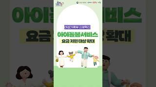#아이돌봄서비스 지원 확대  #여성가족부 #규제혁신