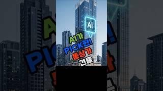 AI가 찍은 핵심 상가! 돈 버는 상가? 정관에서 찾았다!  #정관읍상가, #기장군부동산, #통상가매매, #수익형부동산, #상업지역, #또박또박부동산, #부동산투자, #건물매매,