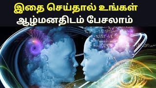 Body talk technique | subconscious mind reprogramming in tamil