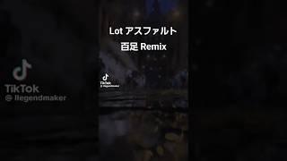 Lot - アスファルト (百足 Remix) #アスファルト #百足 #remix #hiphop #shorts