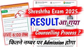 Shrestha exam result out 2025, कितने नम्बर पर Admission होगा, nts Shrestha ka result kaise check kre