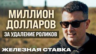 железная ставка НА ЖИЗНЬ: Андрей Алистаров о тюрьме, угрозах от мошенников и лудомании